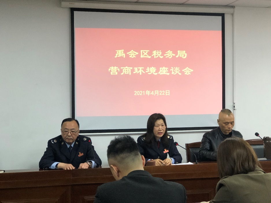 禹会区税务局营商环境座谈会